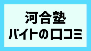 口コミ 評判 三省堂書店 のアルバイトはきつい 簡単 ジョブ吉のバイト手帳